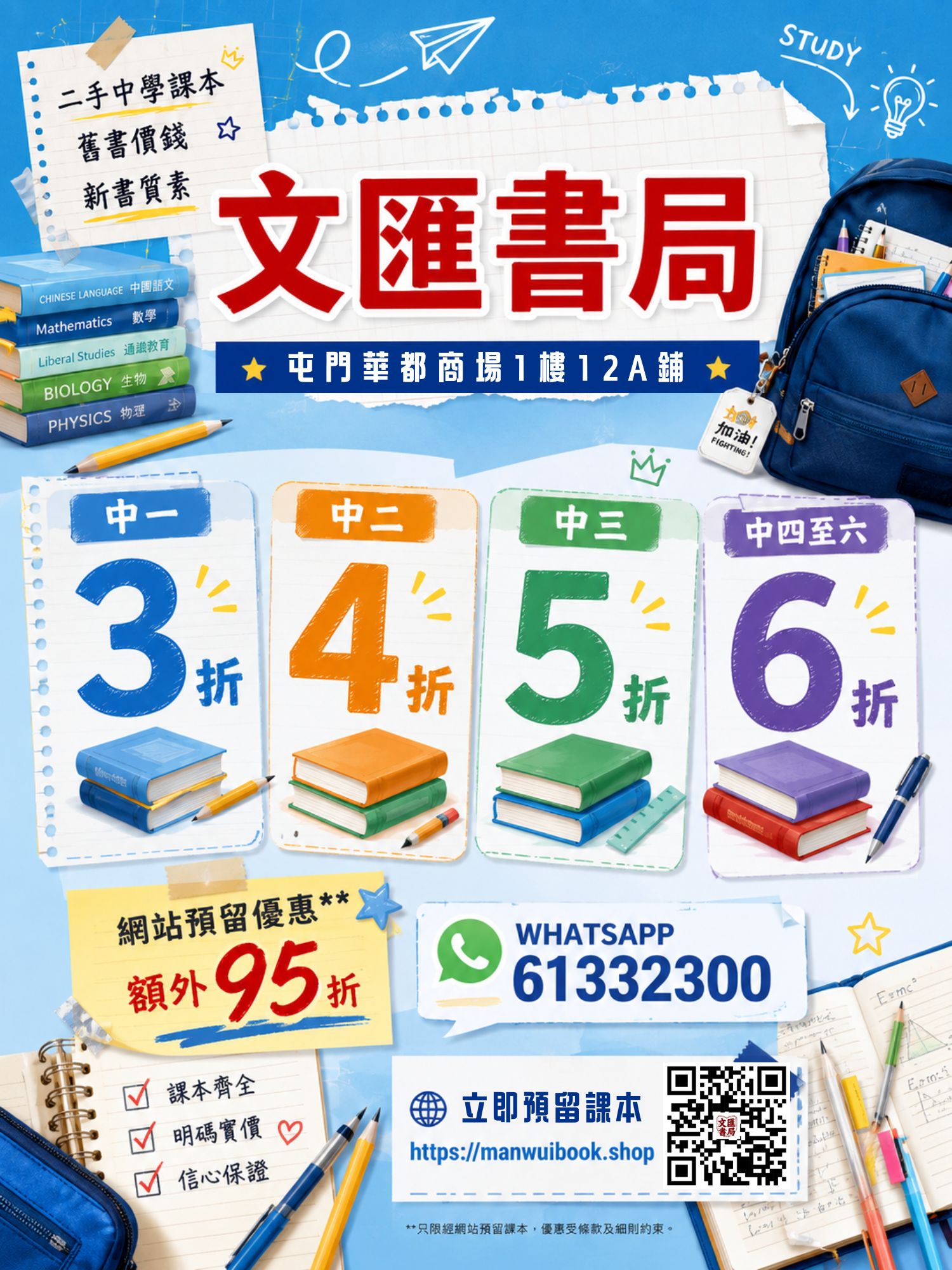 文匯書局折扣:中一 3 折、中二 4 折、中三 5 折、中四至六 6 折,網上預留額外 95 折