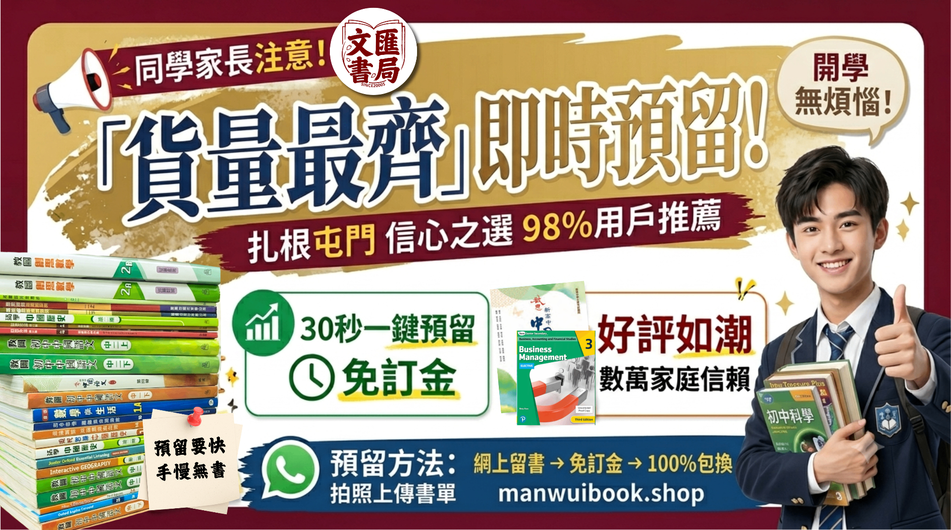 預留要快 手慢無書 · 文匯書局網上留書